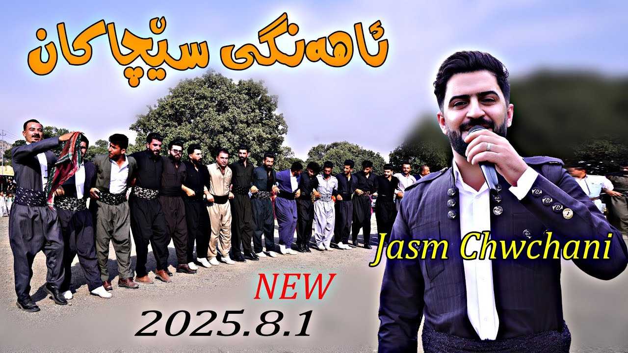 Jasm Chwchani 2025.8.1{Ahangy Sechakan}music.Kozhen by Lawe 4k Traky 1