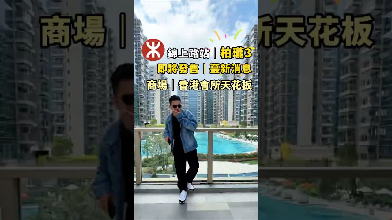 柏瓏3期 最新消息｜錦上路站