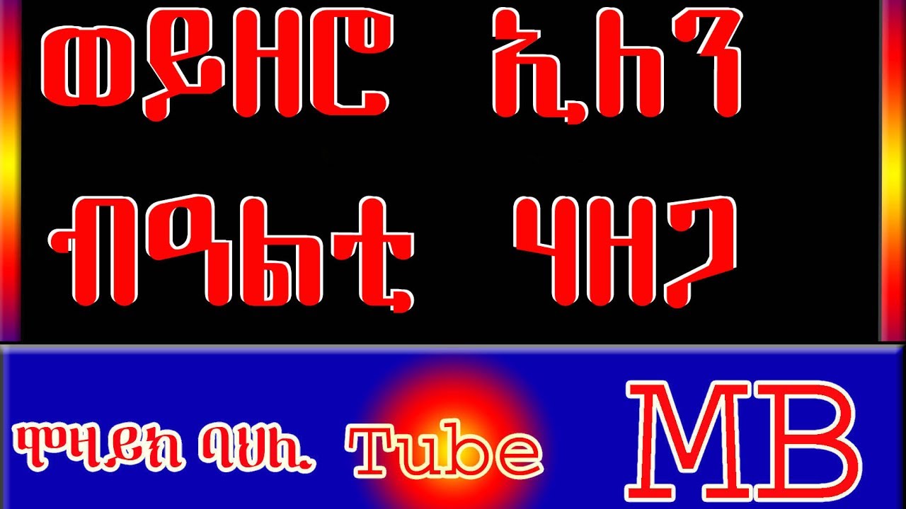 ወይዘሮ ኢለን ብዓልቲ ሃዘጋ