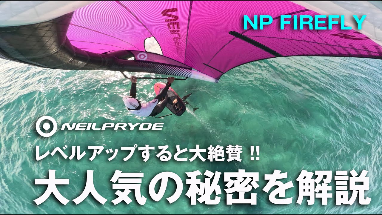 2026 NEILPRYDE FIREFLY ! !