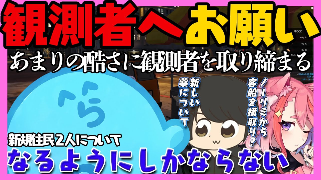 【#ストグラ】観測者へのお願い。 / 新規住民２人の件であまりの酷さに警告をするらっだぁ【レダー編 38日目 # 1】【#らっだぁ切り抜き】