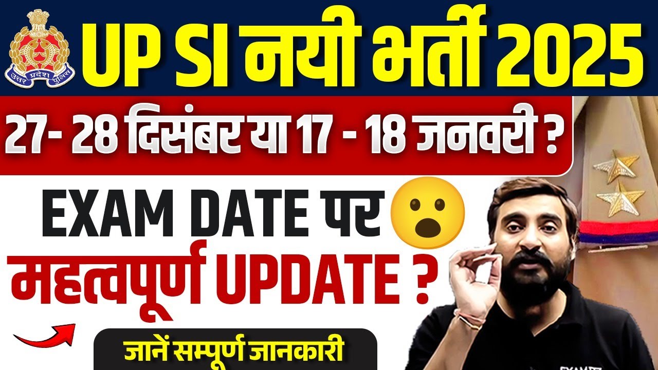 UP SI EXAM DATE 2025 | UPSI EXPECTED EXAM DATE | UP SI 2025 EXAM DATE UPDATE - VIVEK SIR