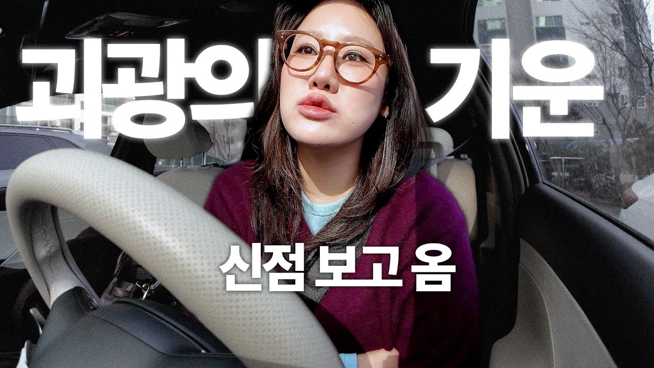 신내림 받으라고...? 샤머니즘 풀충전🔋 신점 사주 브이로그 ㅣ 경동시장 맛집 잡도리 중식 석화 타코 데낄라 무당 테니스 얼린젤리 피자스쿨 먹방 얼굴형관리