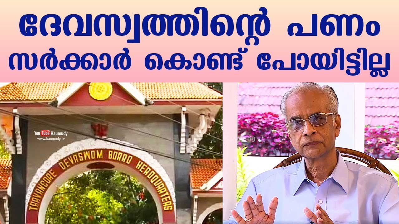 The government has not taken away Devaswom’s money | K Jayakumar | Straightline