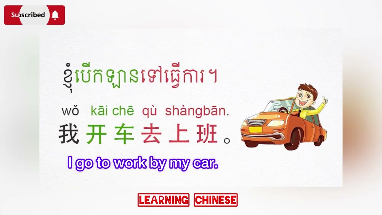 #រៀនភាសាចិន