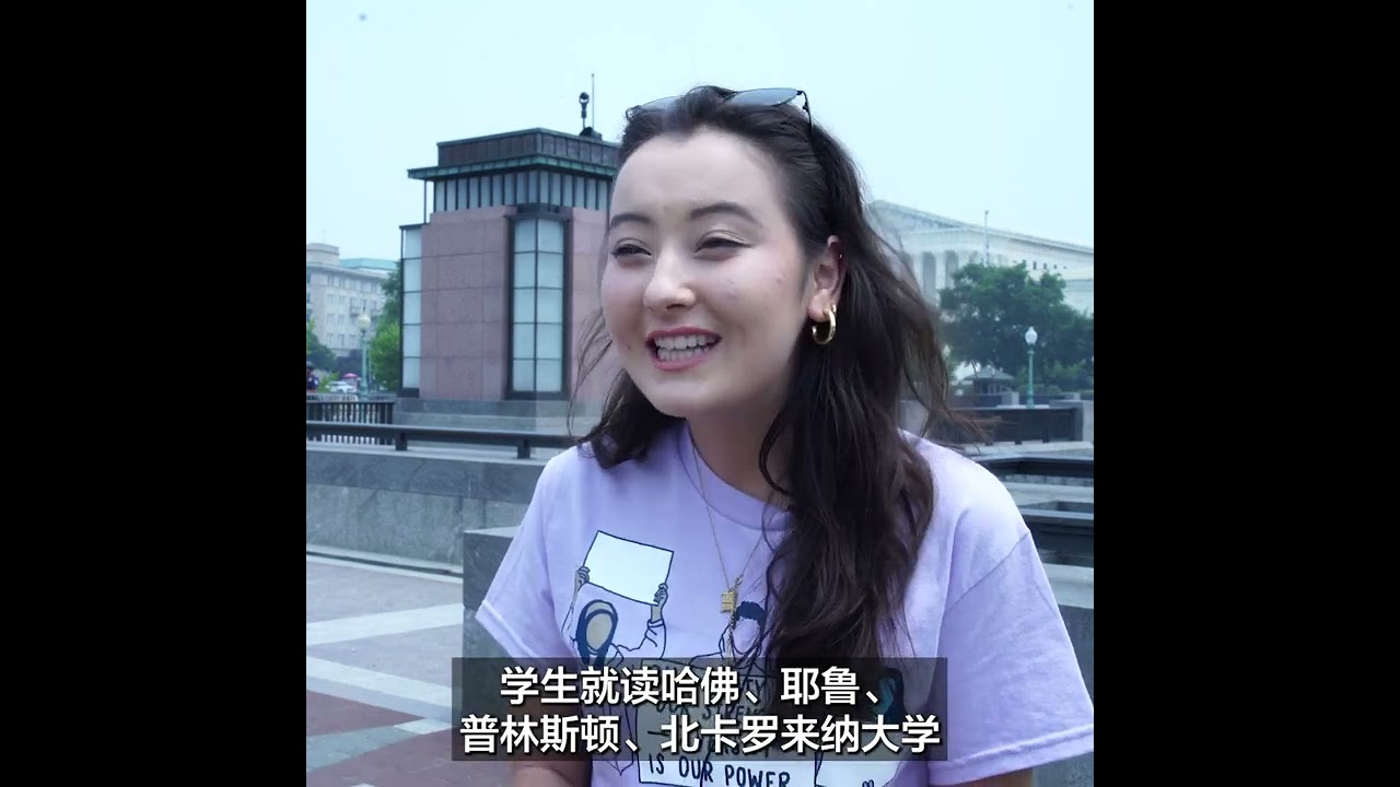 美最高法院推翻大学招生中的平权行动  亚裔群体反应不同