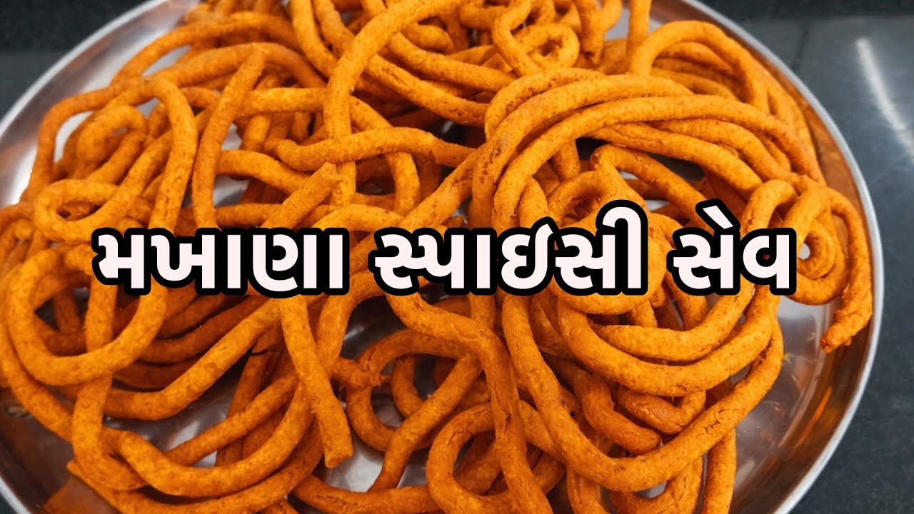 મખાણા સ્પાઈસી સેવ – ચા સાથે મસ્ત નાસ્તો। Healthy Crispy and Gluten Free ।