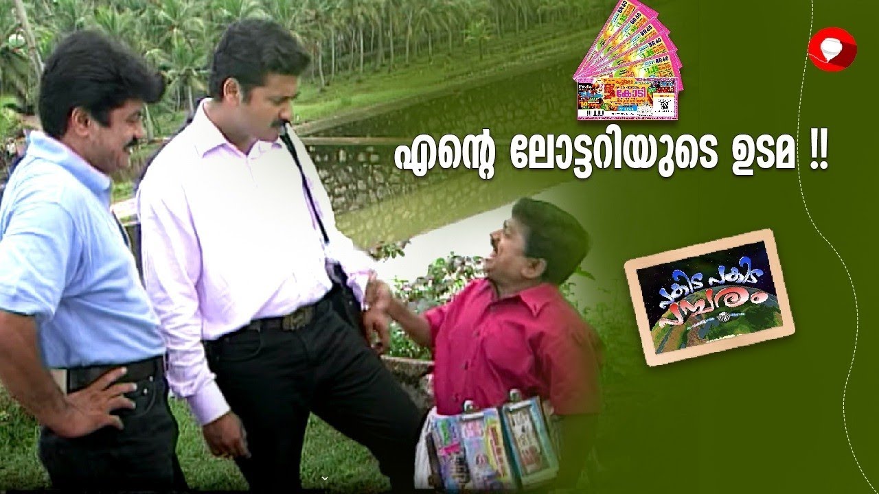 എന്റെ ലോട്ടറിയുടെ ഉടമ ll Pakida Pakida Pambaram l Malayalam Comedy Series l Tom jacob