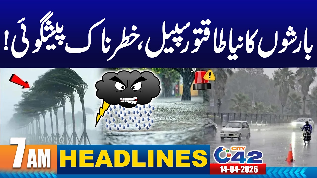 Heavy Rain, Thunderstorms, and Winds Predicted | 7am News Headlines I 14 April 2026 I City 42