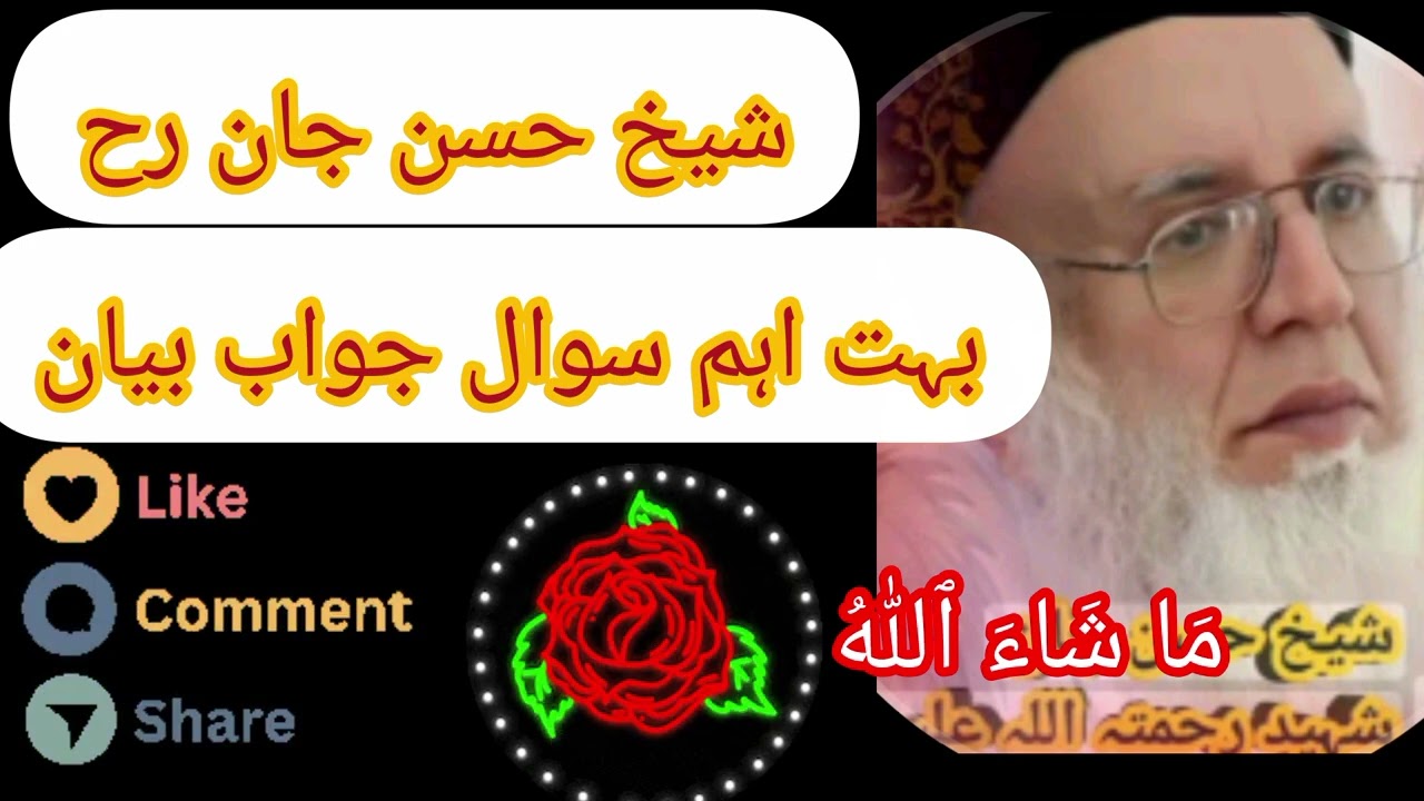 #shekh hasan jan r h #sawal jawab#شیح حسن جان رح سوال جواب #