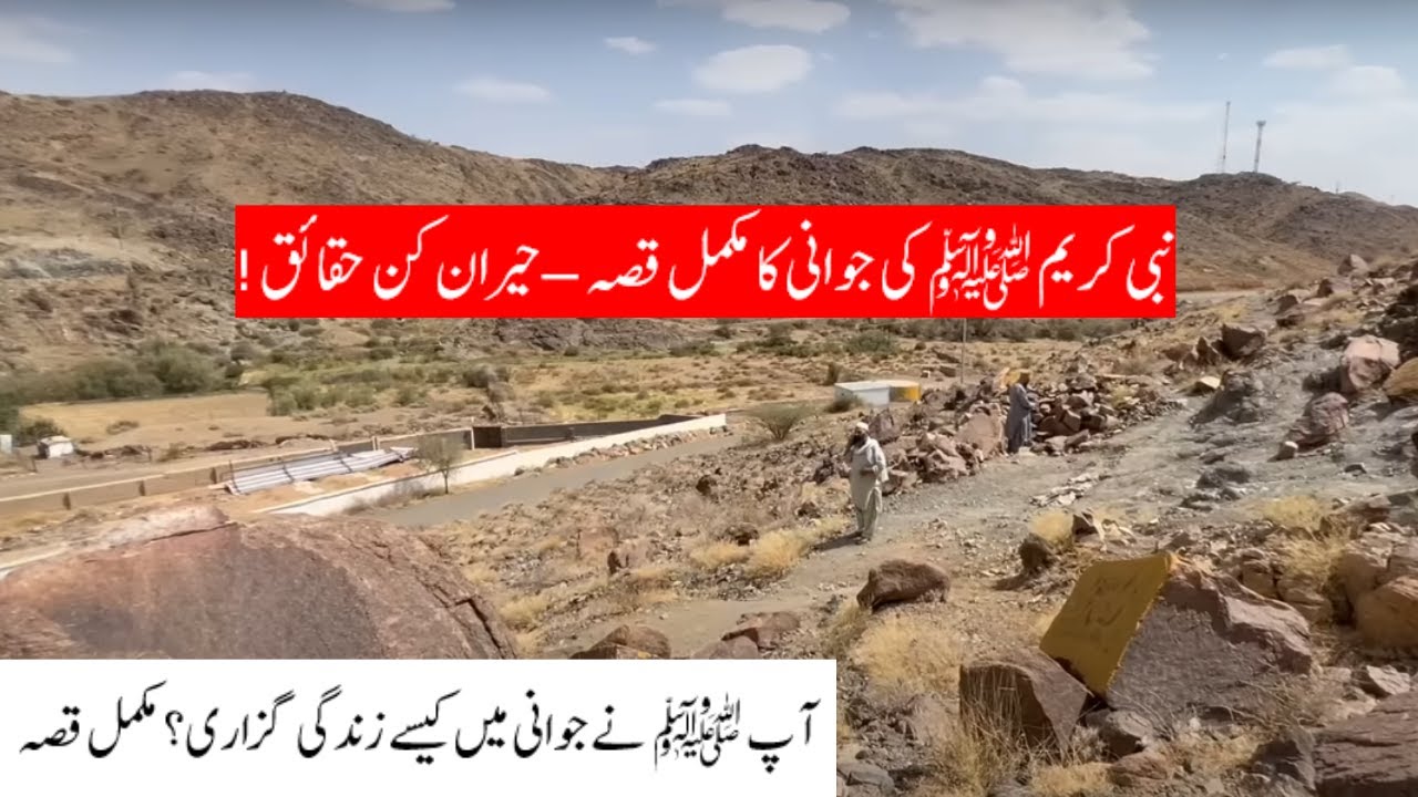 Qassasul Anbiya | Qissa Allah ky mehboob Hazrat Muhammad PBUH ki Jawani | Qissa no. 43 | Full story