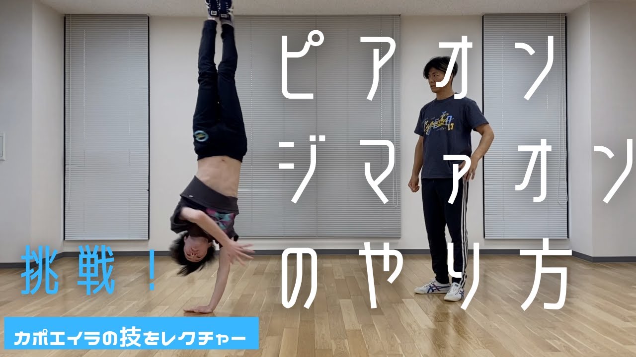 【手で回る】ピァォンジマォン(Pião de Mão)のやり方　初心者向け