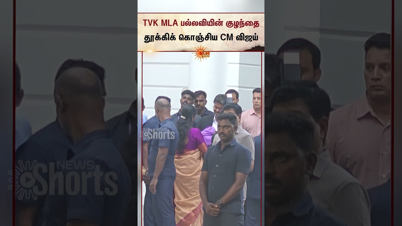 TVK | MLA Pallavi | CM Vijay | TN Assembly | Sun News