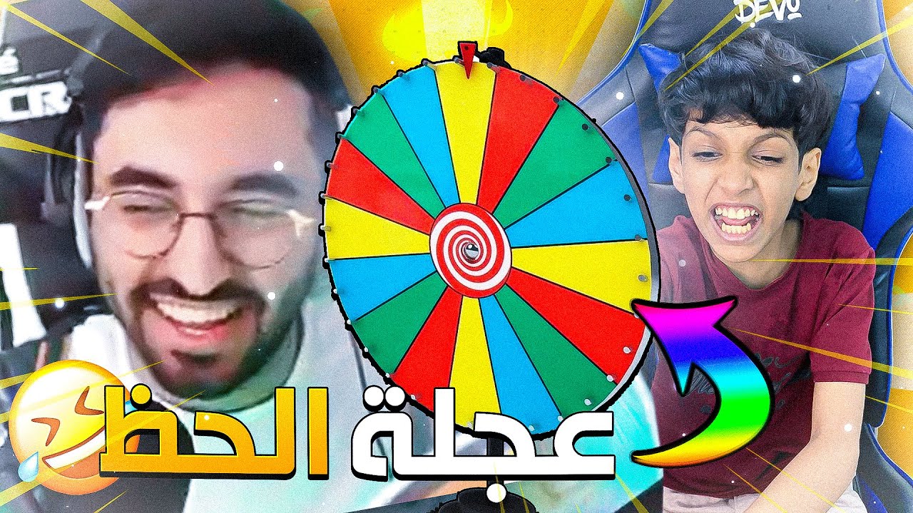 فيرفول تحداني على عجلة الحظ(شوفو النهايه😭😡😭)