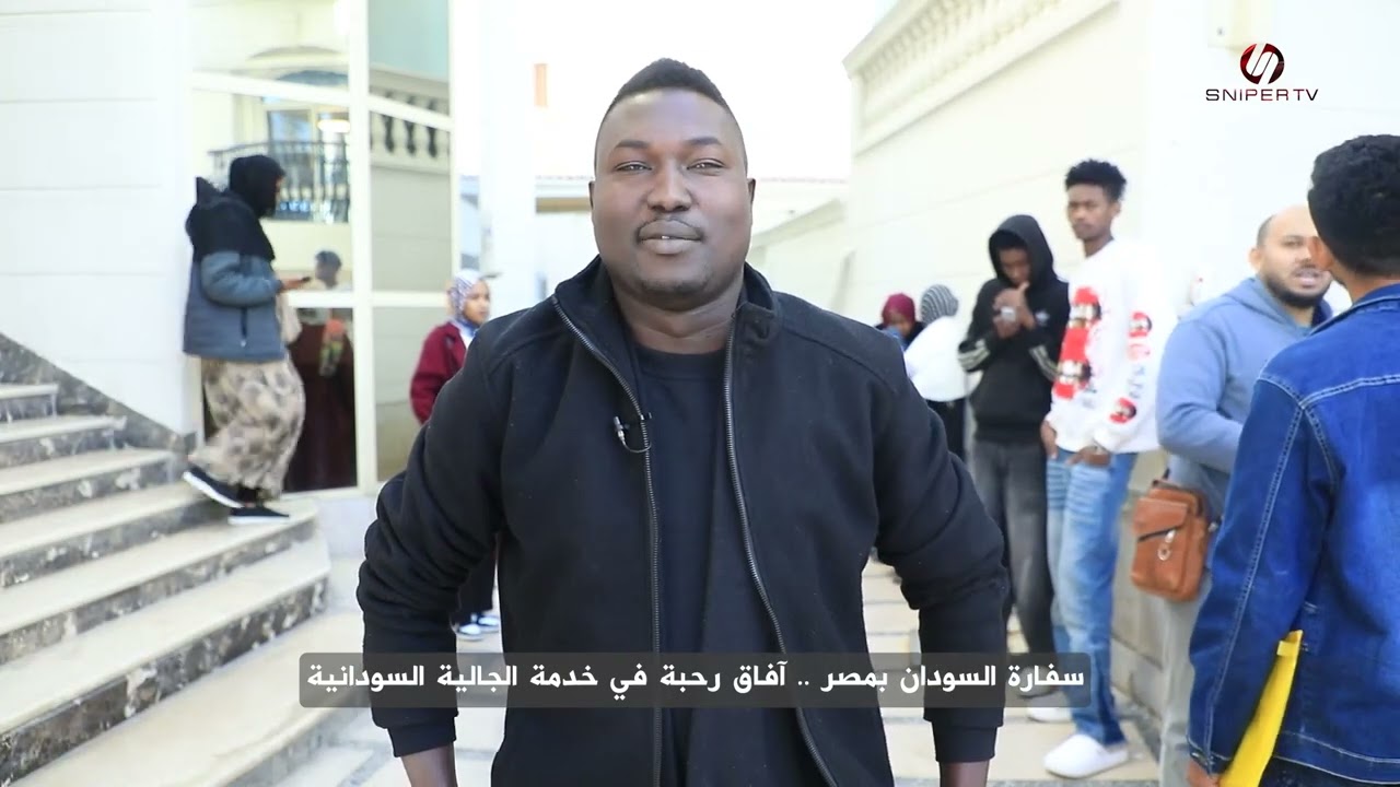 سفارة السودان بمصر     آفاق رحبة في خدمة الجالية السودانية