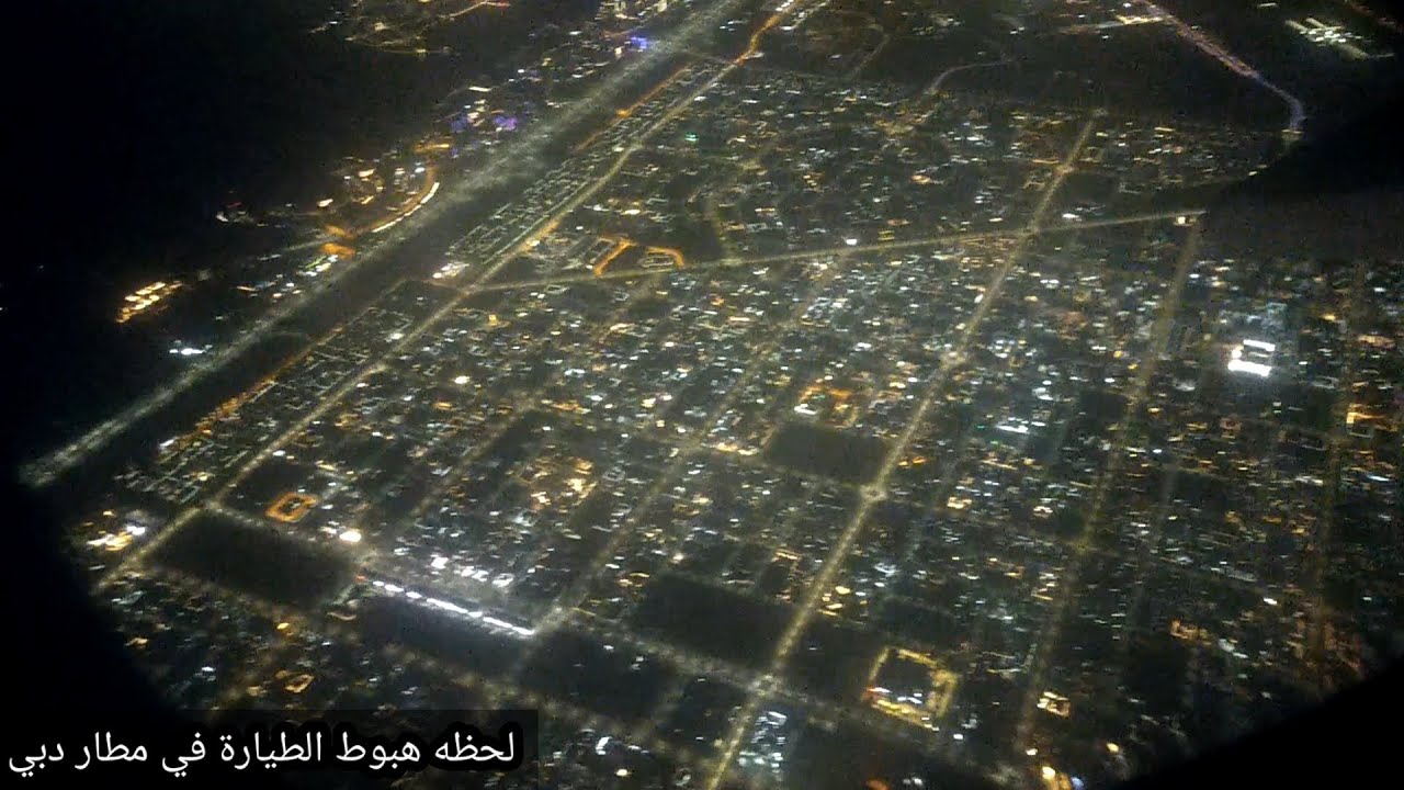لحظه هبوط الطيارة في مطار دبي قمه الروعه الامارات من السماء