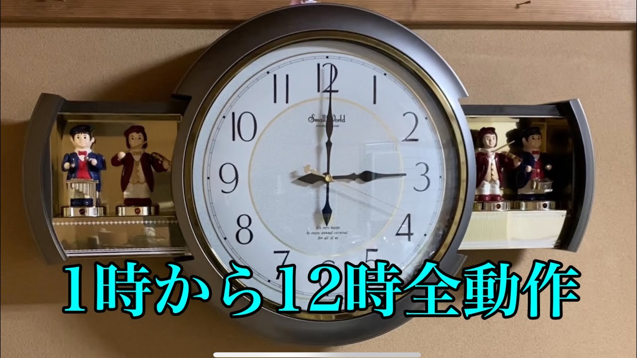 スモールワールド音楽隊 全曲 音質改良版  からくり時計　全曲 4mh638rh small world