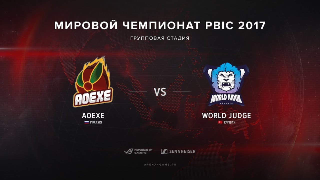 [PBIC'17] AoeXe (Россия) vs World Judge (Турция)@pb |Group Stage