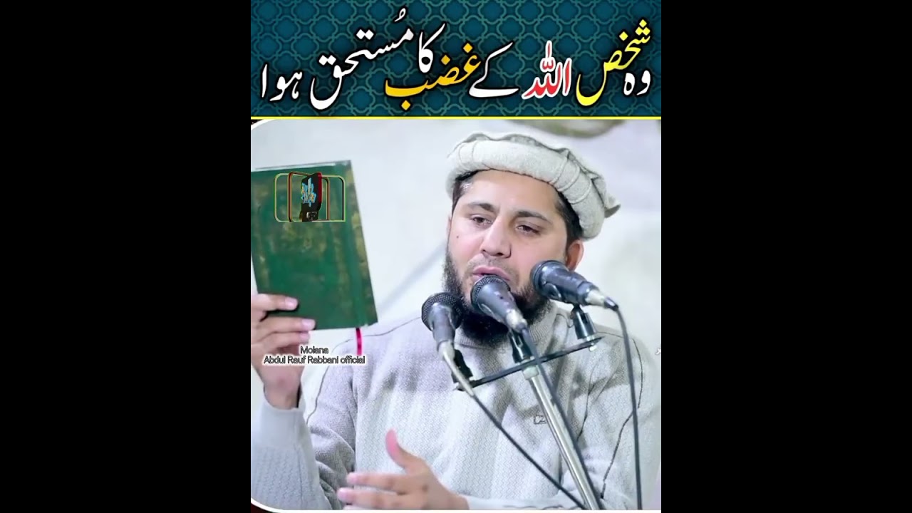 Allah ka gazab kin pe By Molana Abdul Rauf Rabbani 