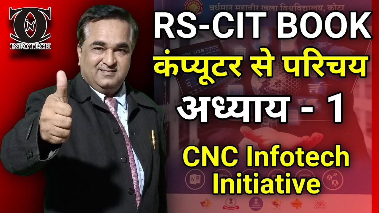 RS-CIT Book First Chapter कंप्यूटर से परिचय | RS-CIT Exam Important Question 2021 |