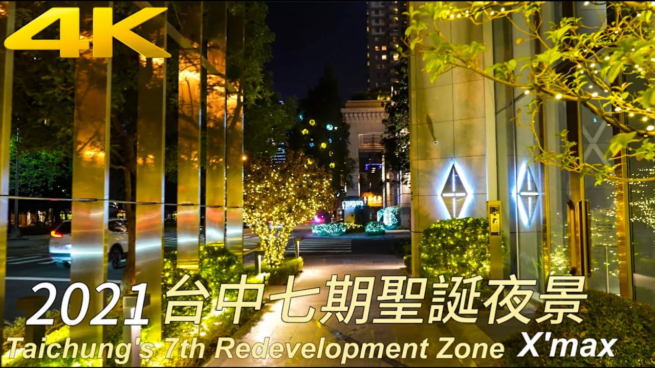4K｜台中七期聖誕節｜Taichung's 7th Redevelopment Zone Night walk｜Merry Christmas｜X'mas｜Natural Taiwan ｜台中景點