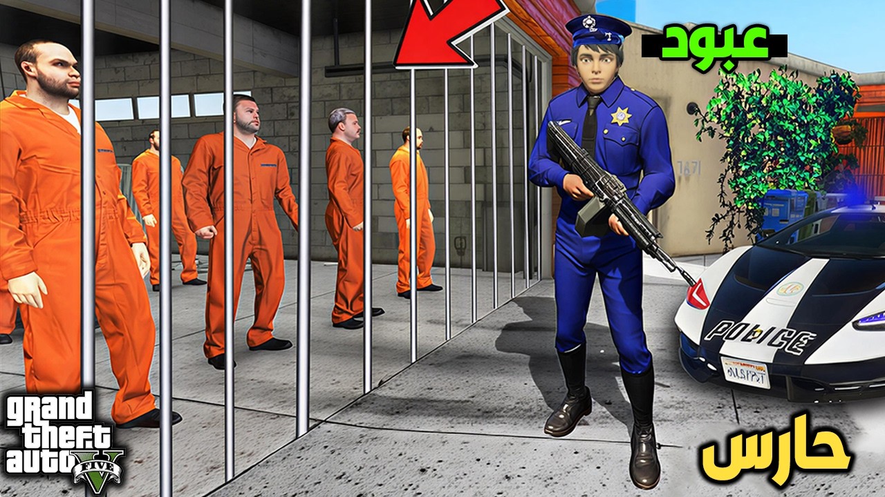 عبود داخل سجن الشرطة بسبب كنز الذهب ( اصبحت غني ) 😱🔥!! | فلم قراند