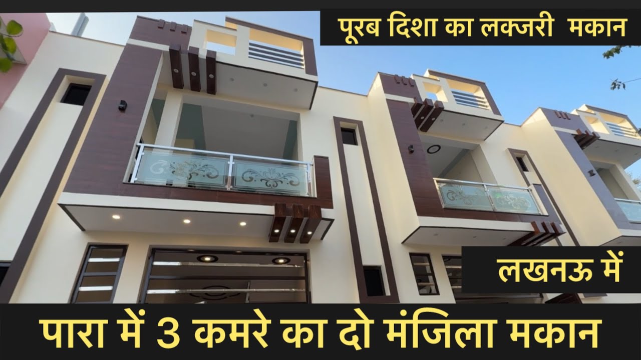 !! पारा  में  छोटी फैमिली के लिए 3 कमरे  का  दो  मंजिला   घर / plot size 765 sqft !! #lucknow #viral