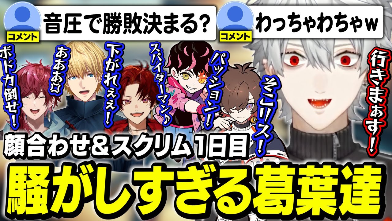 【CRカップ】メンバー発表から予想していた騒がしさで圧倒する葛葉達が優勝すぎた（音圧で）【にじさんじ/切り抜き/葛葉/ローレン/柊ツルギ/エクス・アルビオ/シュート/天月/マーベルライバルズ】
