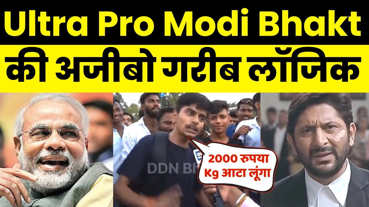 Ultra Pro Modi Bhakt Latest Funny Video || Andhbhakt Funny Moments || Andhbhakt Funny Video Viral