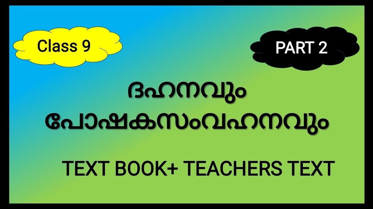 SCERT CAPSULE class 9 chapter 2 Biology ദഹനവും പോഷകസംവഹനവും LPUP All PSC Exams Part 2