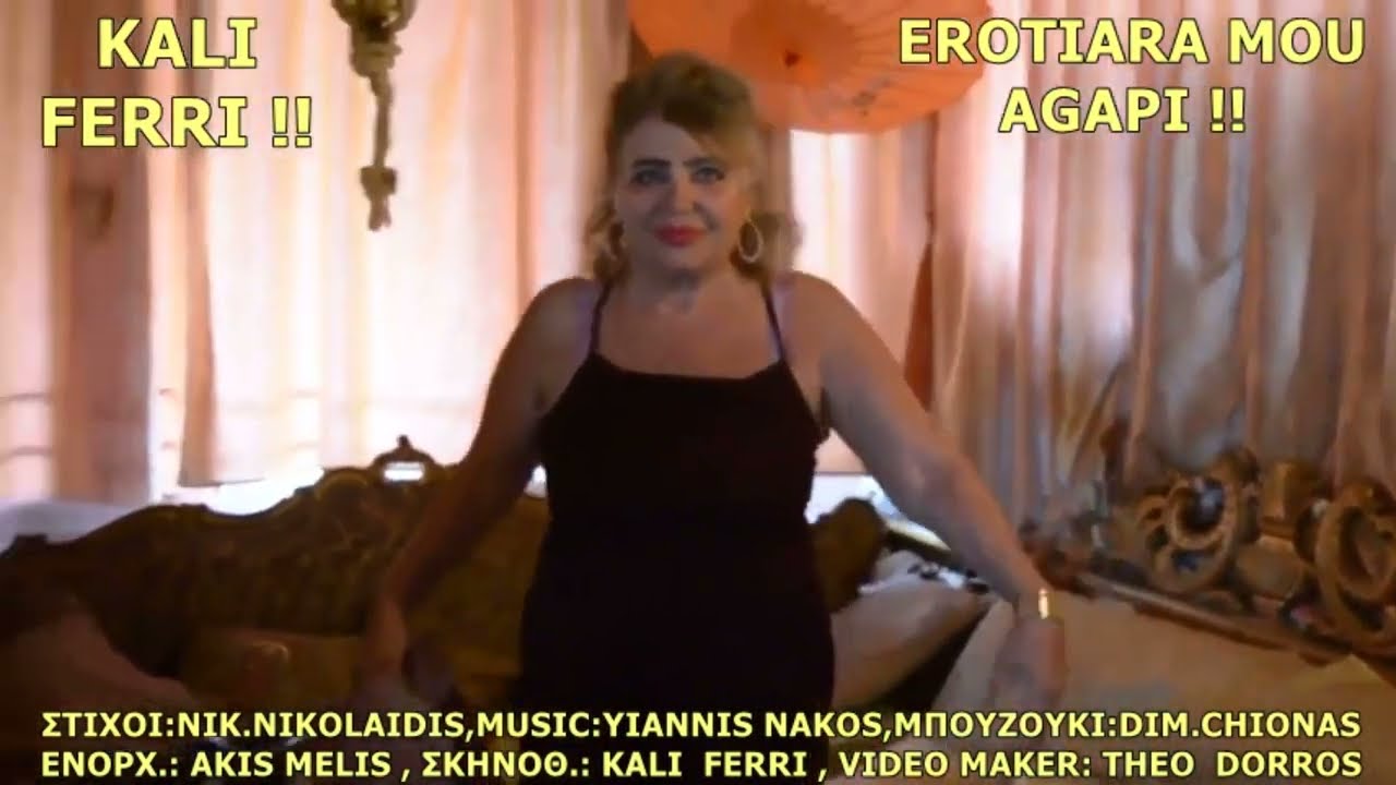 KALI FERRI !! ΕΡΩΤΙΑΡΑ ΜΟΥ ΑΓΑΠΗ !!