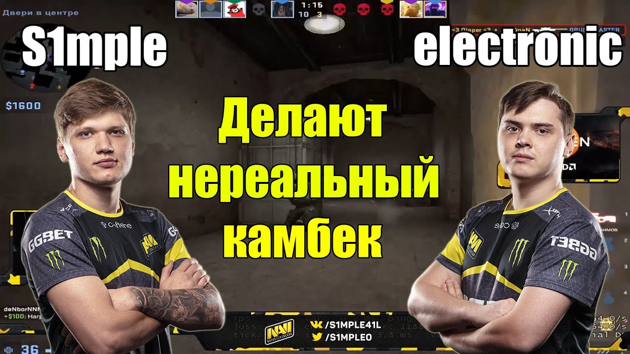 ШОУ МАТЧ | S1mple, Electronic, Headtrick VS Evelone, Buster, Dosia | НЕРЕАЛЬНЫЙ КАМБЕК