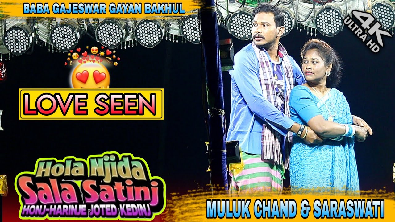 Love Seen Video Song | Baba Gajeswar Gayan Bakhul | Hola Njida Sala Satinj Honj_Harinje Joted Kedinj