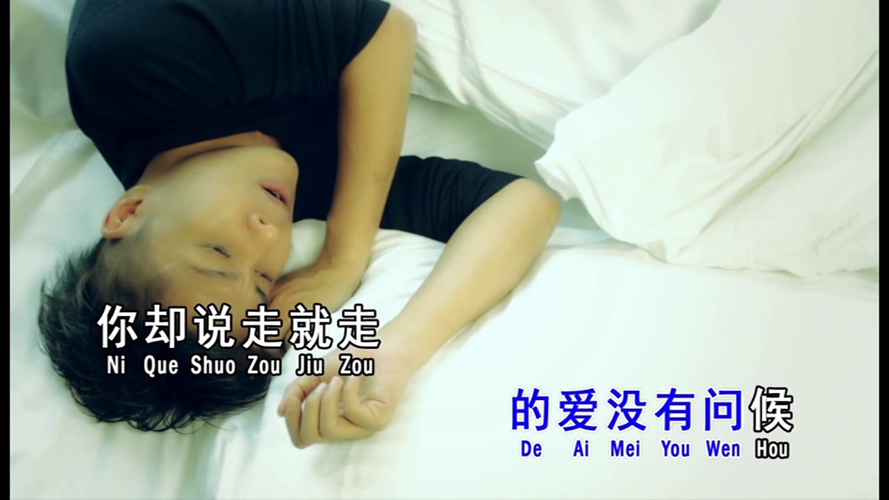 流著淚說分手 ~ （男声版） MV
