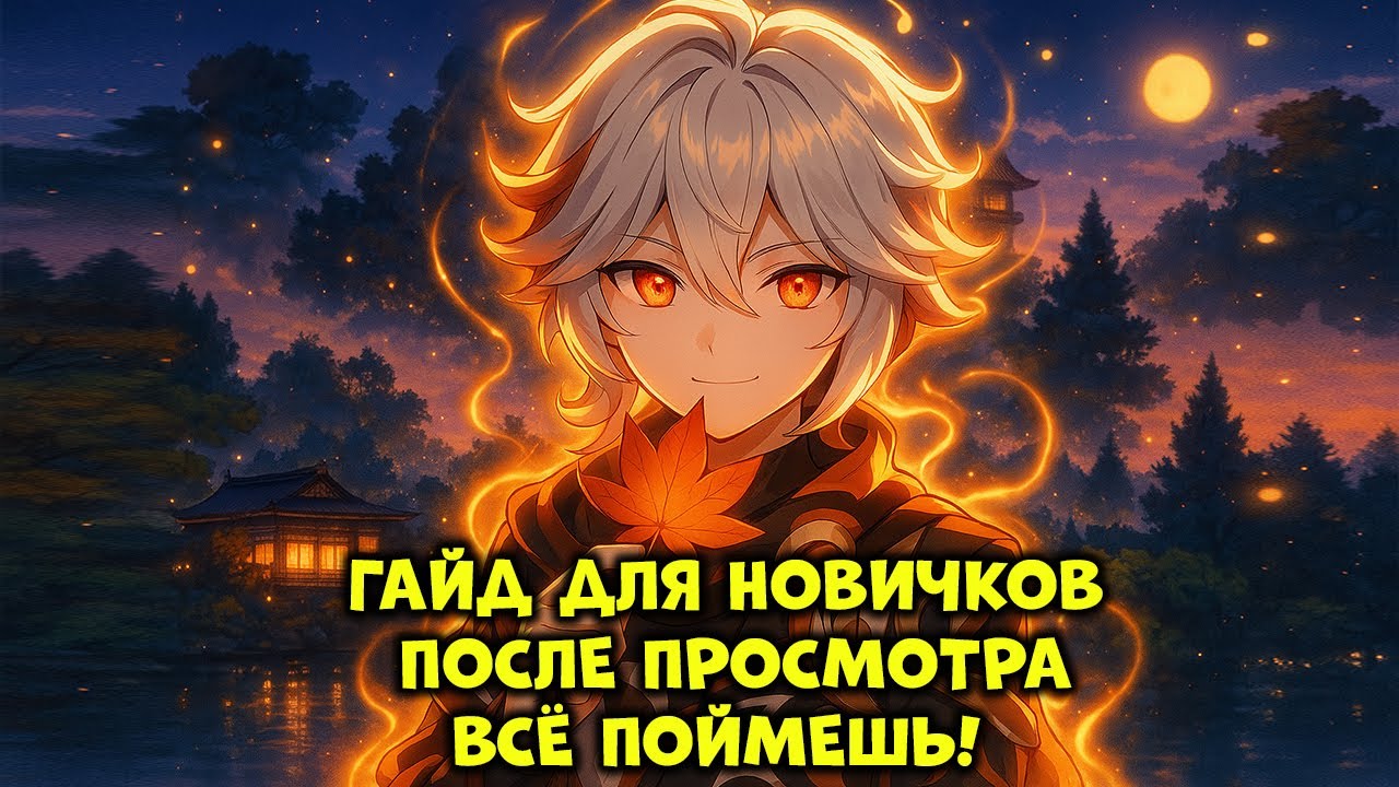A VERY USEFUL GUIDE for GENSHIN IMPACT 2024 BEGINNERS (no in-game jargon)