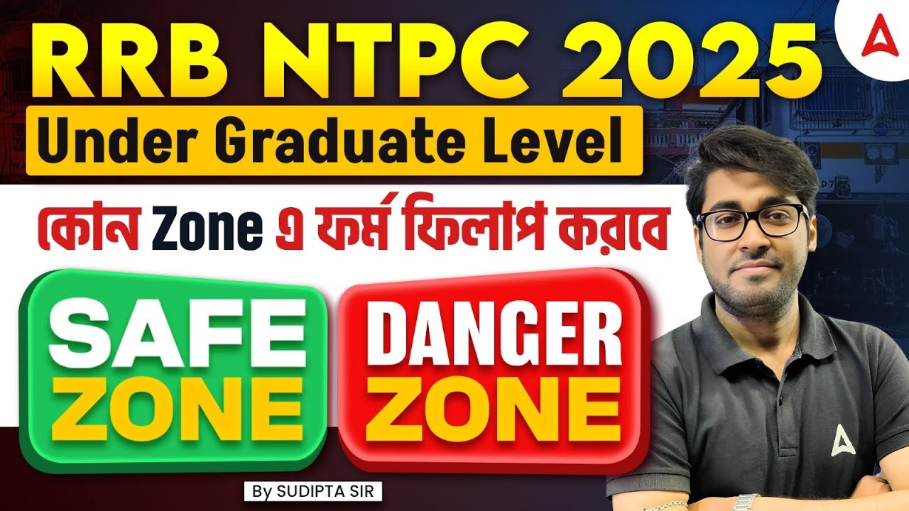 RRB NTPC Undergraduate Safe Zone | Safe Zone Vs Danger Zone | RRB NTPC UG Safe Zone In Bengali