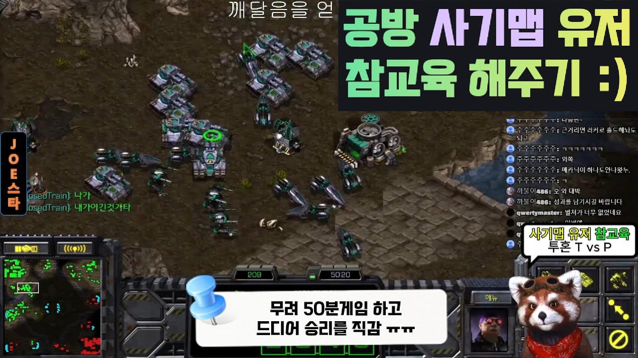 공방 50분 혈투 끝에 승리... 리플을 보니 상대는 사기맵 유저 ??