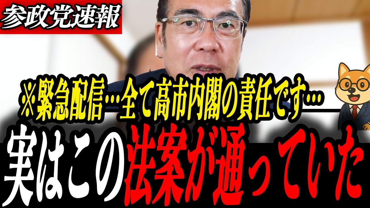 ※緊急配信【安藤裕】安藤裕が緊急警告…予算“年度内成立”を急ぐ本当の理由とは？