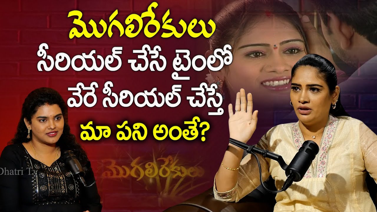 మొగలిరేకులు చేసే టైంలో| Anjali Pavan Unknown Facts About Mogalirekulu Serial | Podacst | Dhatri TV
