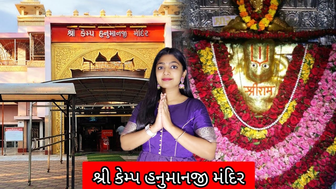કેમ્પ હનુમાન મંદિર અમદાવાદ |ચમત્કારિક મંદિર |જાણો સમગ્ર ઈતિહાસ |Camp Hanuman Temple Ahmedabad