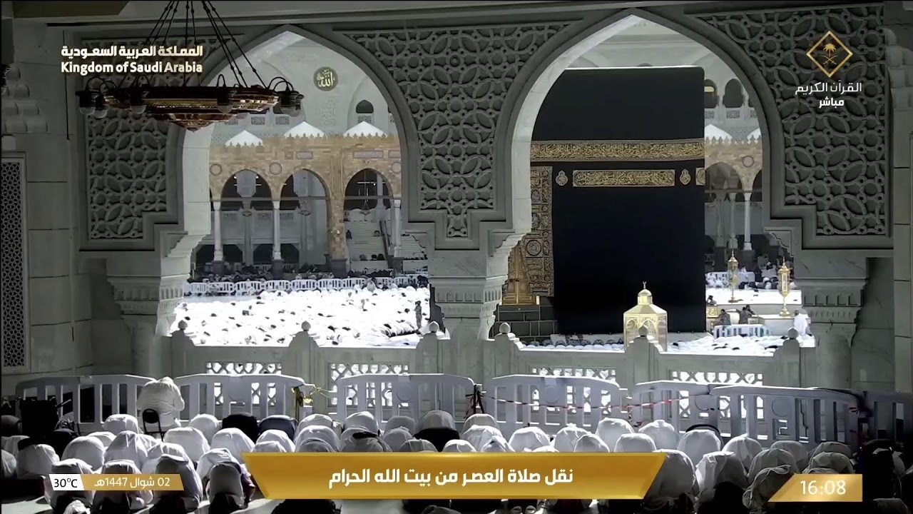 🔴 Makkah Live | مكة مباشر | الحرم المكي مباشر | قناة القران الكريم السعودية مباشر | مكه المكرمه مبا