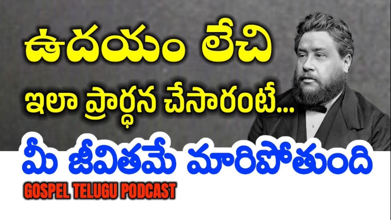 ఉదయం లేచి ఇలా ప్రార్ధన చేసారంటే మీ జీవితమే మారిపోతుంది [ 11_AUGUST_2025 ]
