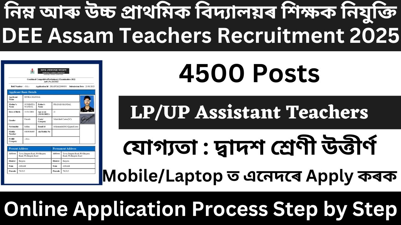 DEE Assam Teacher Recruitment 2025 Apply Online | How To Apply Assam LP UP Teacher Online Form 2025