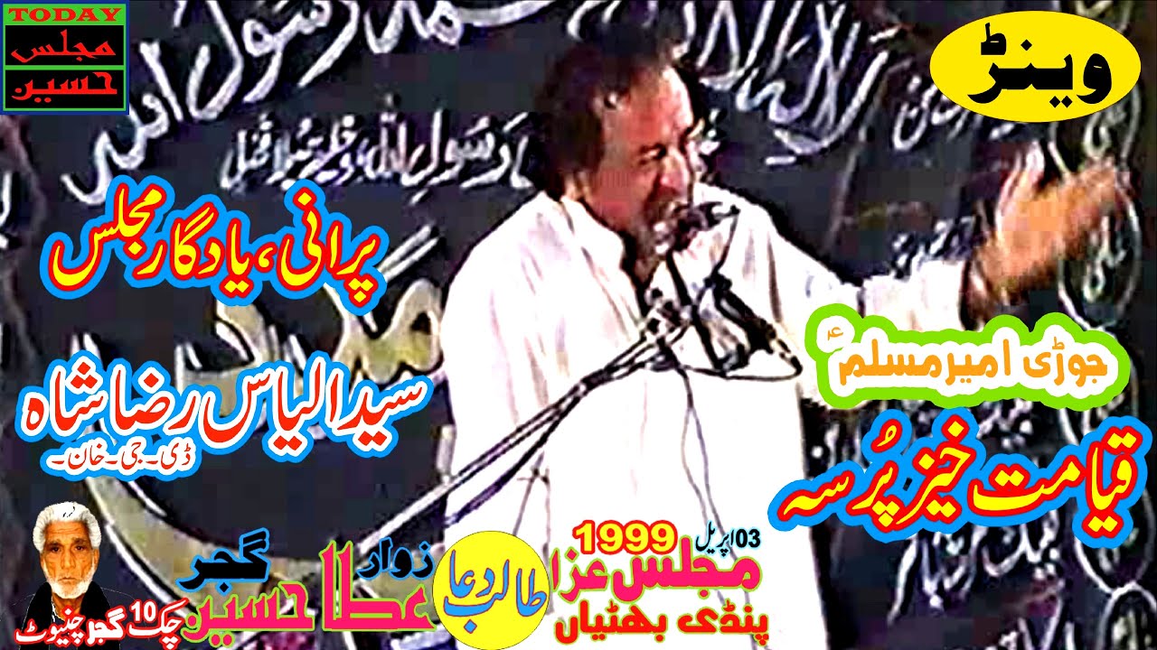 Zakir Syed Ilyas Raza Rizvi DG Khan | Masaib Shahadat Jori Ameer Muslim as | Yadgar Majlis