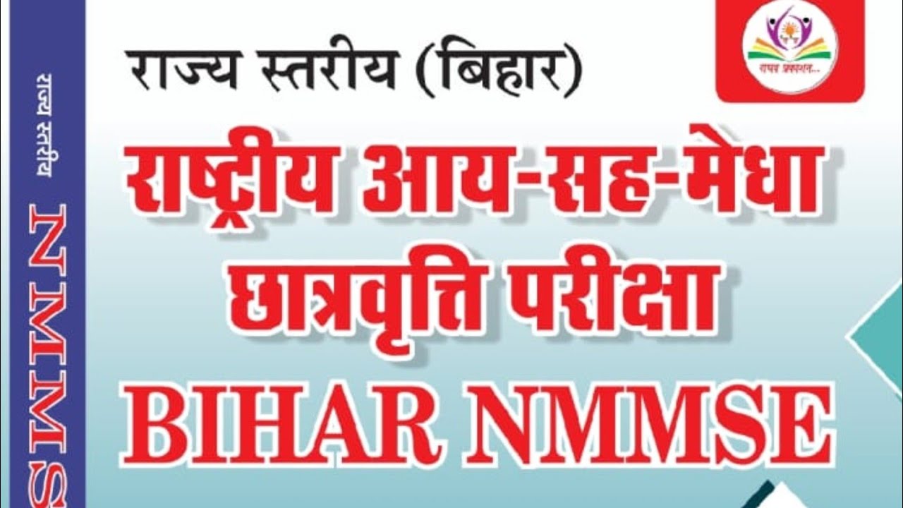 BIHAR NMMS PARIKSHA 2026 Class 8 के लिए SAT PAPER || NMMS MODEL Questions Paper ||