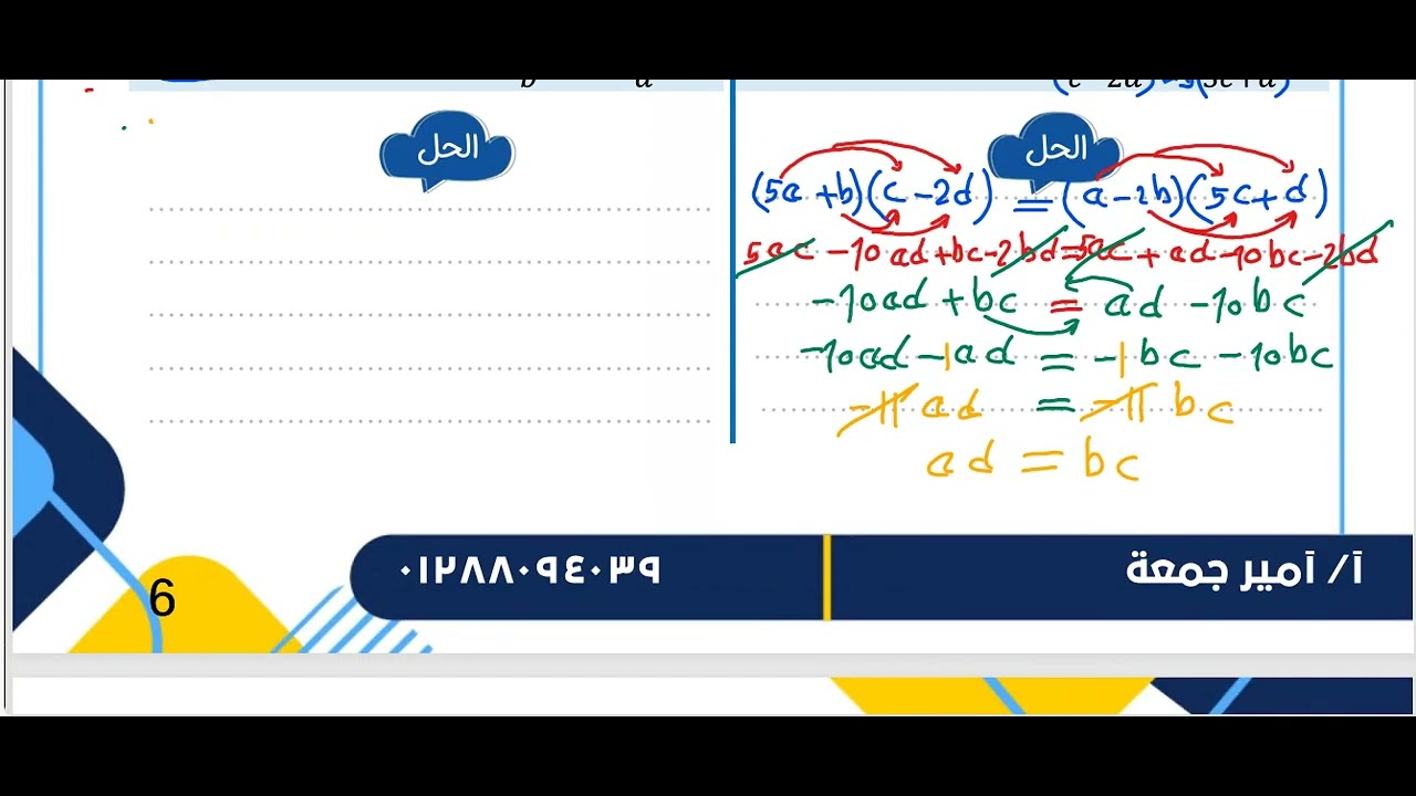 واجب الدرس ١ خواص التناسب ٢ع