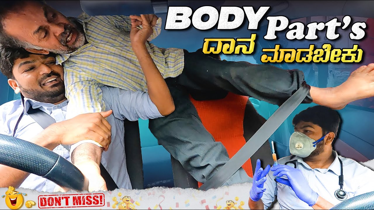 Body Part's ದಾನ ಮಾಡಬೇಕು I Tharle car I funny video I kannada car Prank I  I prank video I Car Comedy