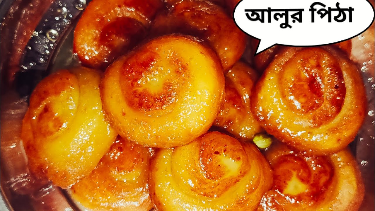 আলুর জিলাপির রেসিপি।মাএ ১০ মিনিটের তৈরি করে ফেলুন।আলুর ডোবা পিঠা।Potato Jilapi।@শাহেনার-শখের-রান্নাঘর০ 