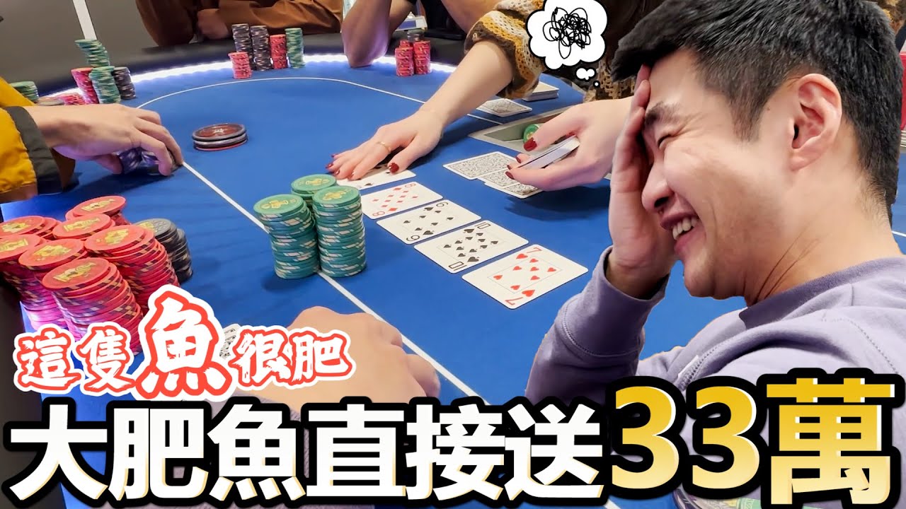 肥魚出獄直接送我33萬! 手拿AA這次能夠頂住嗎?