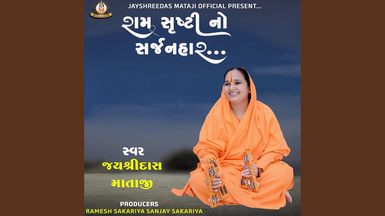 Ram Shrushti Na Sarjan Har